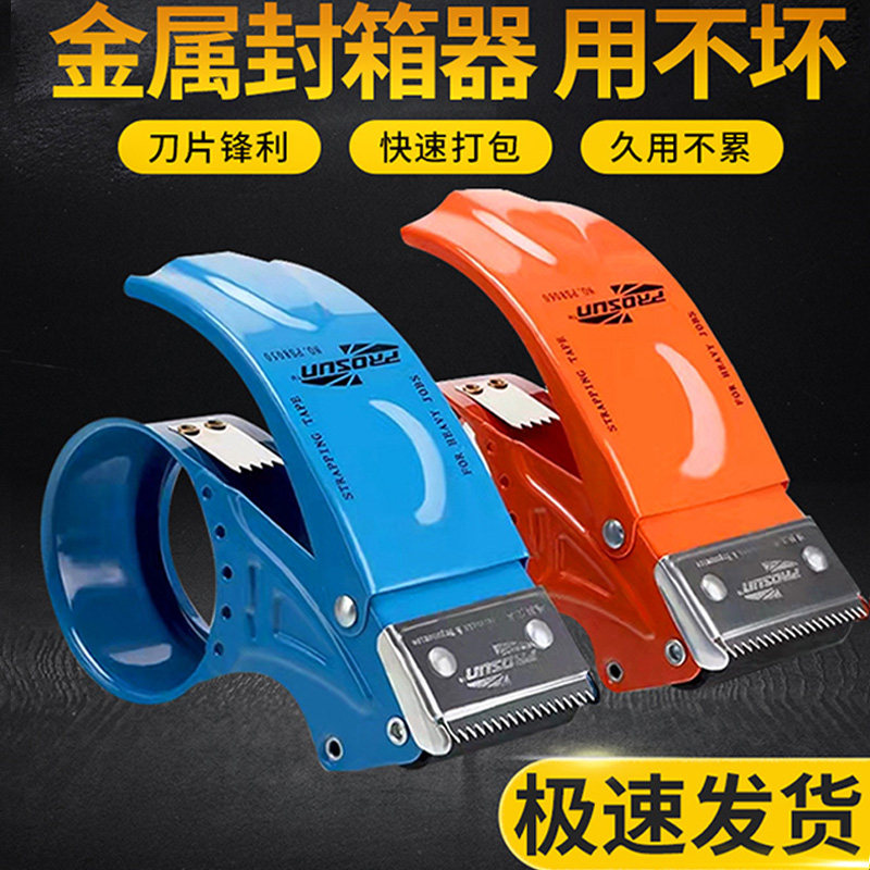 封箱器大号胶带切割器胶带物流打包器胶布封箱加厚