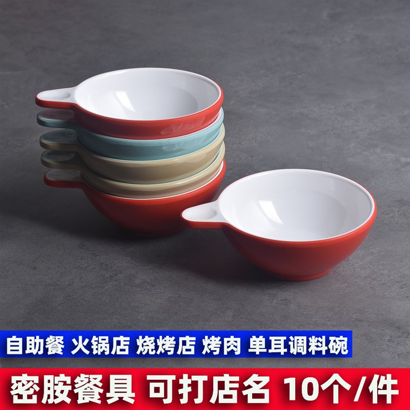 密胺餐具火锅酱料碗创意单耳碗色料碗圆形小菜碗商用