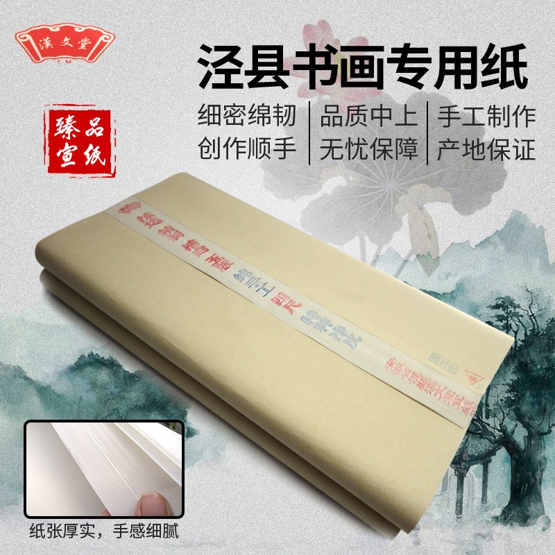 宣生宣 半生半熟洒金国画 熟宣工笔画六条屏手工檀皮