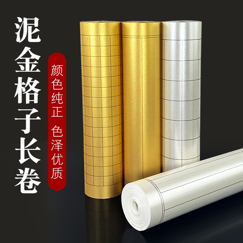 泥金泥银方格长卷宣方格竖格泥银小楷毛笔创作绢小写意工笔画国画