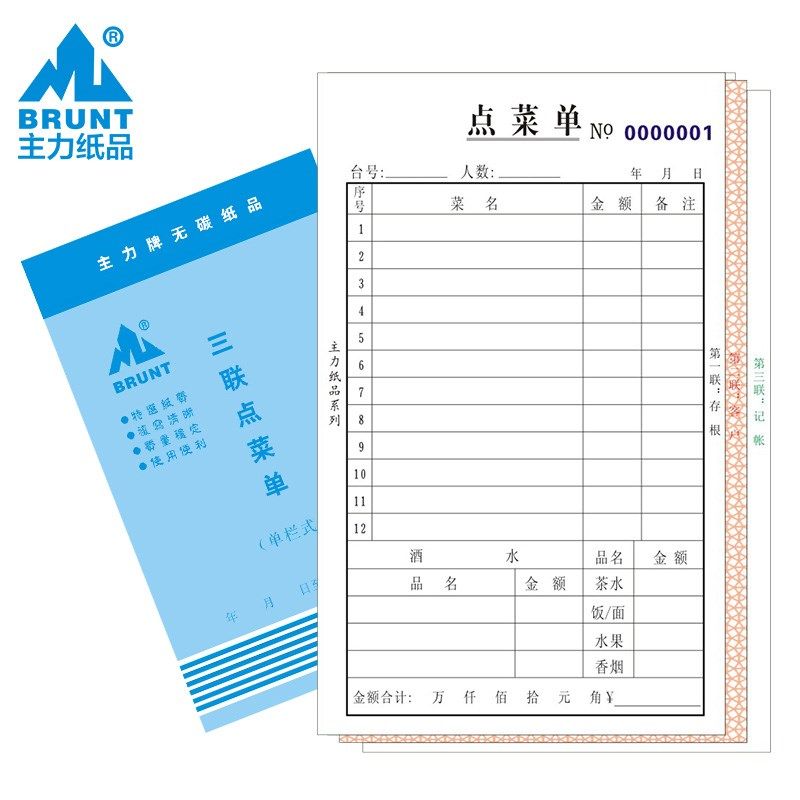 力纸品三联点菜单饭店酒水单点单点菜本普通手写菜单本大号通用餐,文具电教/文化用品/商务用品,单据/收据,淘宝优惠券,粉丝福利购,淘宝优惠卷