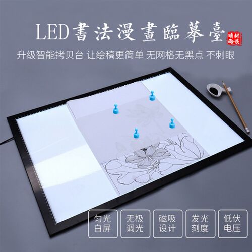 拷贝台透写台临摹透光台发光拷贝板国画拷贝箱强磁超