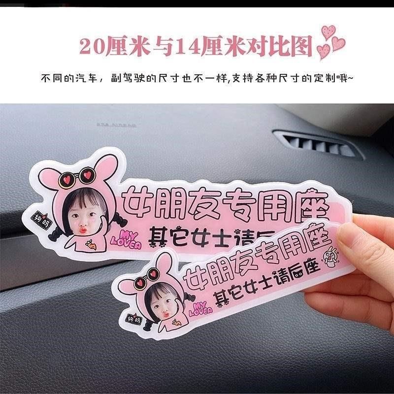 副驾驶专属小仙女女朋友老婆专座车内车定制汽车载
