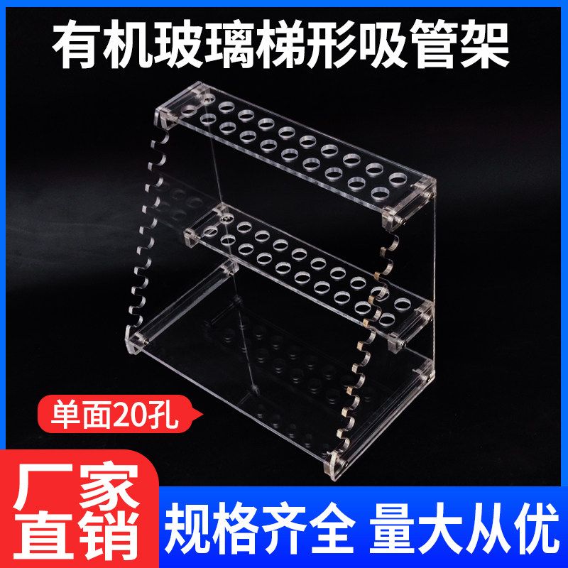 有机玻璃吸管架单面面梯形刻度吸管架移液管架滴定管架大肚吸管架