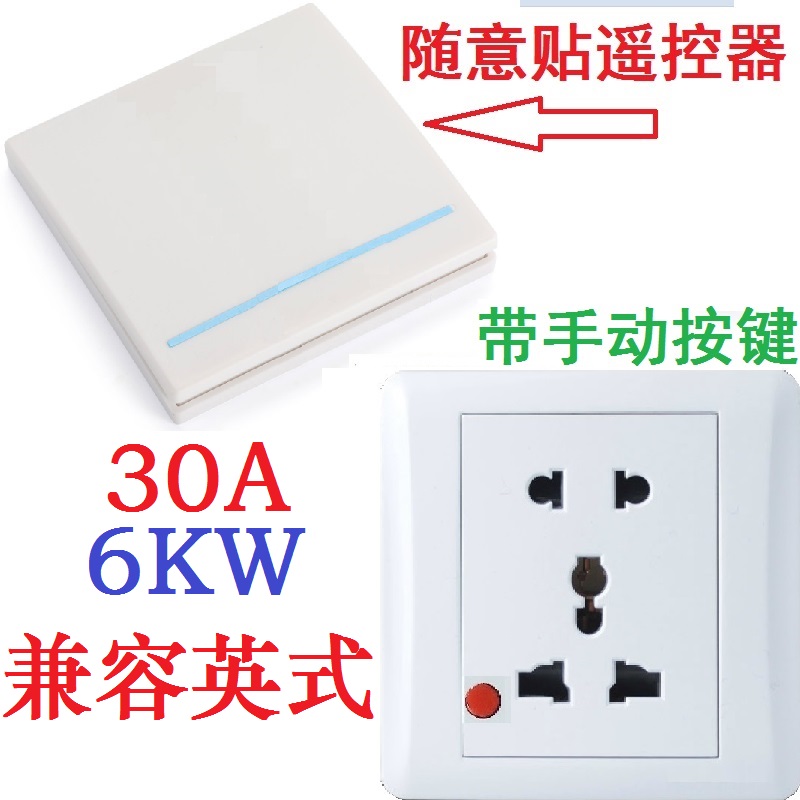 型家用墙壁式插座改无线射频遥控排插关智能家居系统控制