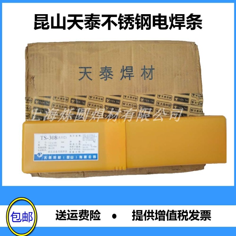天泰TS-308/316L/310S/309/062/2209/102不锈钢电焊条2.6 3.2mm