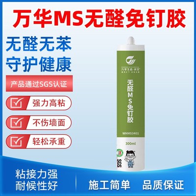 万华无醛免钉胶无苯堪比钉牢墙面瓷砖胶强力粘合剂免打孔净味快干