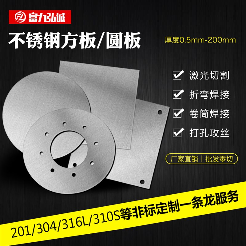 2不锈钢板l圆板方板板材激光切割加工折弯零切