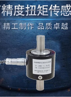 扭矩传感器微型小尺寸扭力静态扭转力NNN扭矩传感器