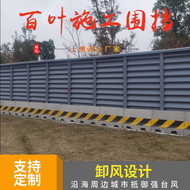 上海城投新型灰色市政百叶围挡工地马路隔离围栏定制蓝色镀锌护栏