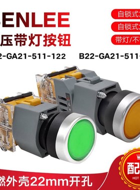 EN绿色带灯自复按钮广州本立22G22代替EO按钮