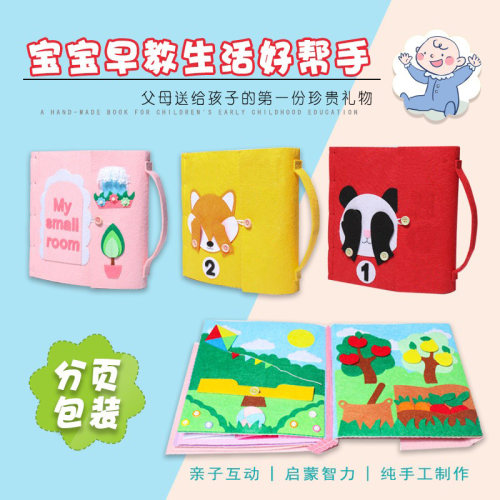蒙特梭利早教宝宝布书益智手工制作布艺儿童土豪书材料包