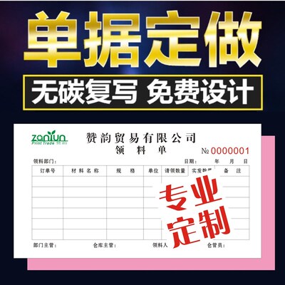 领料单二连小型加厚多栏式两份工厂领料单退料物料间库领取材料公