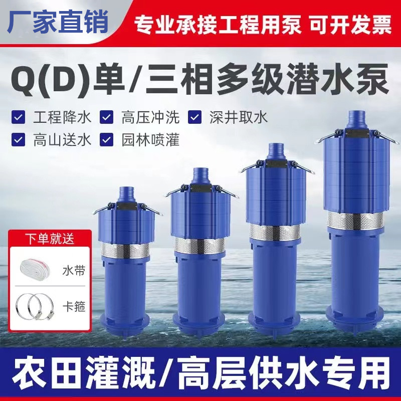 上海水泵QD油浸式潜水泵220wv380v多级深井泵农田灌溉高扬程抽水