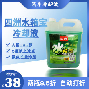 四洲汽车水箱宝大桶装柴油货车防冻冷却液水绿色防锈防高温通用型