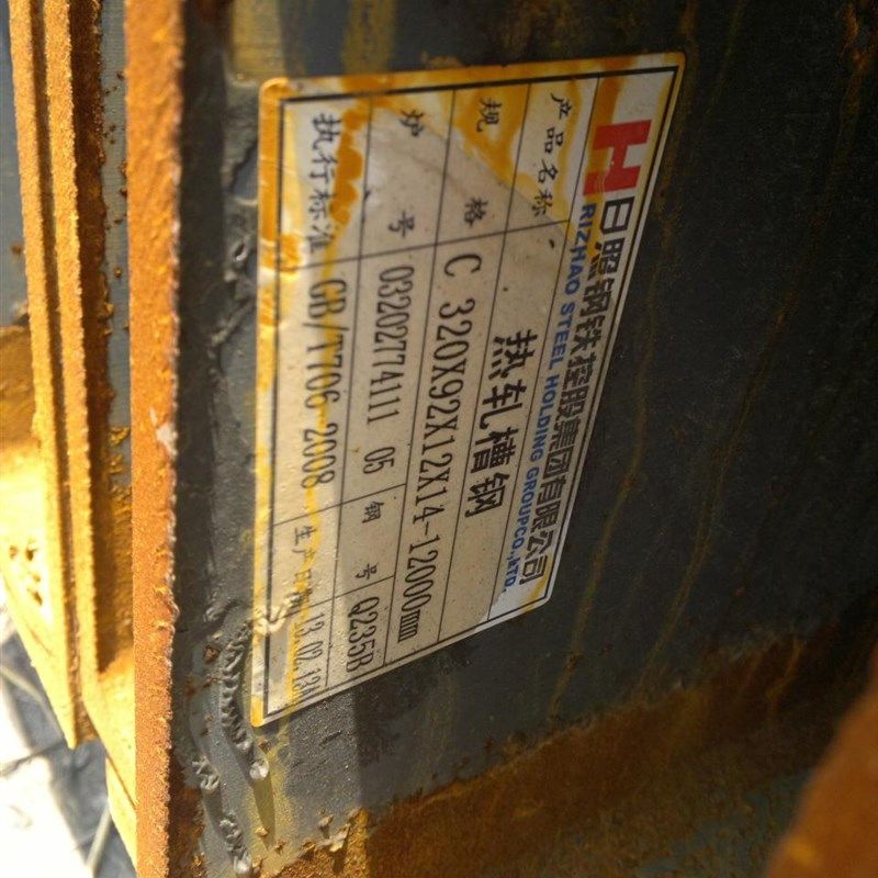 上海销售槽钢 马钢槽钢 日照槽钢 鞍钢热轧槽钢 莱钢标准槽钢