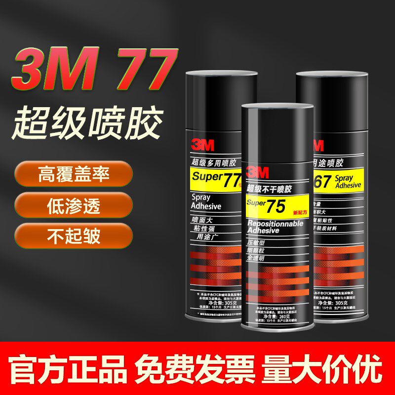 喷胶喷胶强力胶喷雾型粘重复粘大面积手工剪纸纸板毛毡织物泡棉汽