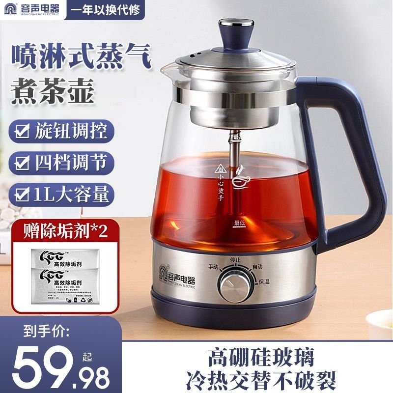 容声蒸汽煮茶器喷淋式全自动办公室小型养生玻璃电茶炉泡茶壶