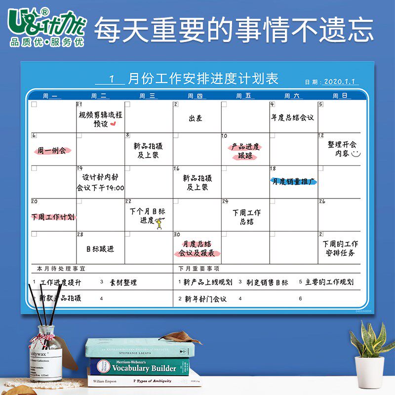 优力优时间管理表每日打卡计划表墙贴擦写上班族工作安排进度表自