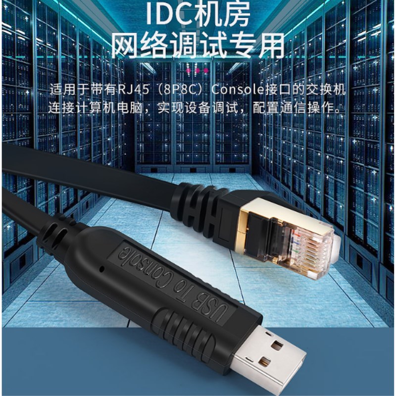 力特usb转console串口调试线交换机路由器配置线USB转rj5