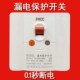 漏电保护器空气关带漏电保护