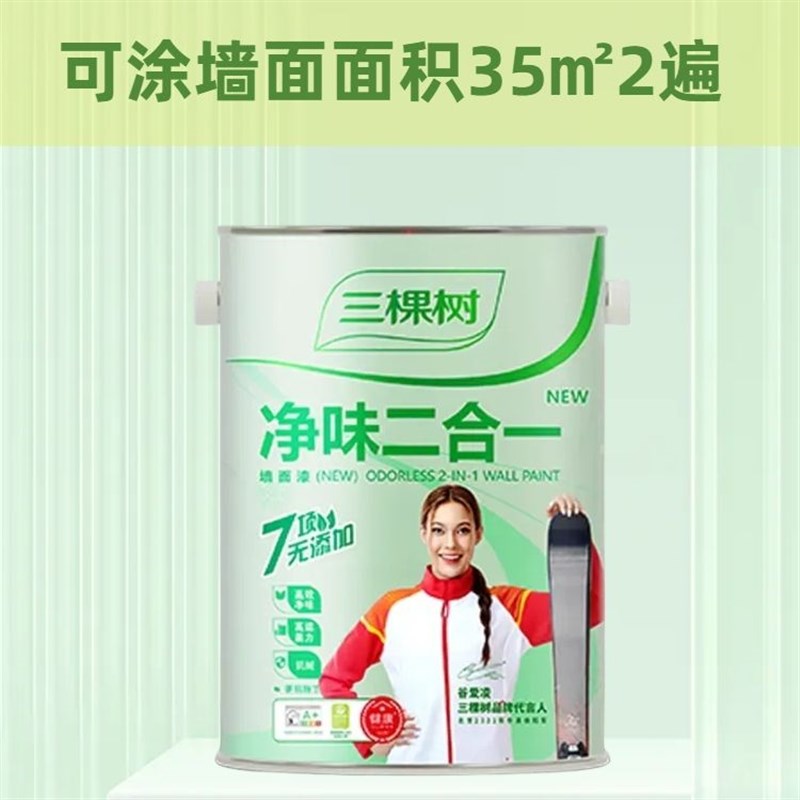 三棵树乳胶漆净味二合一家用白色涂料水性油漆室内自刷环保内墙漆