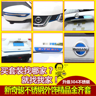 饰条尾标尾门饰条改装 后照镜亮条中网栅格装 装 专用于奇骏外饰改装