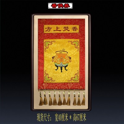 佛家绣品十供养套装佛门挂幡挂饰摆件精美佛堂装饰花果宝衣茶供养
