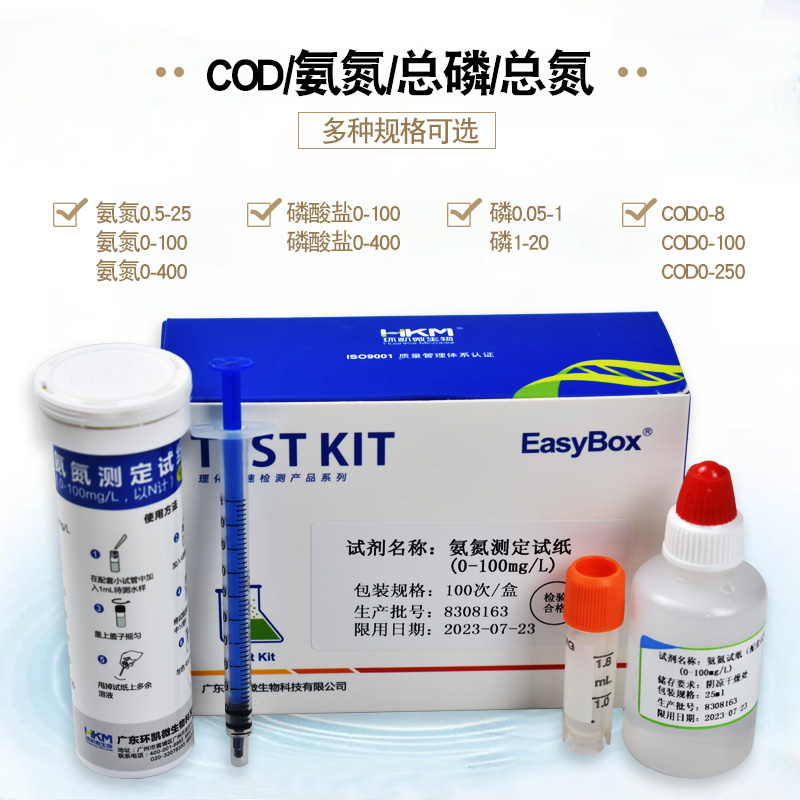 氨氮试纸污水总磷检测仪COD试剂盒磷酸盐比色管共立总氮测试包