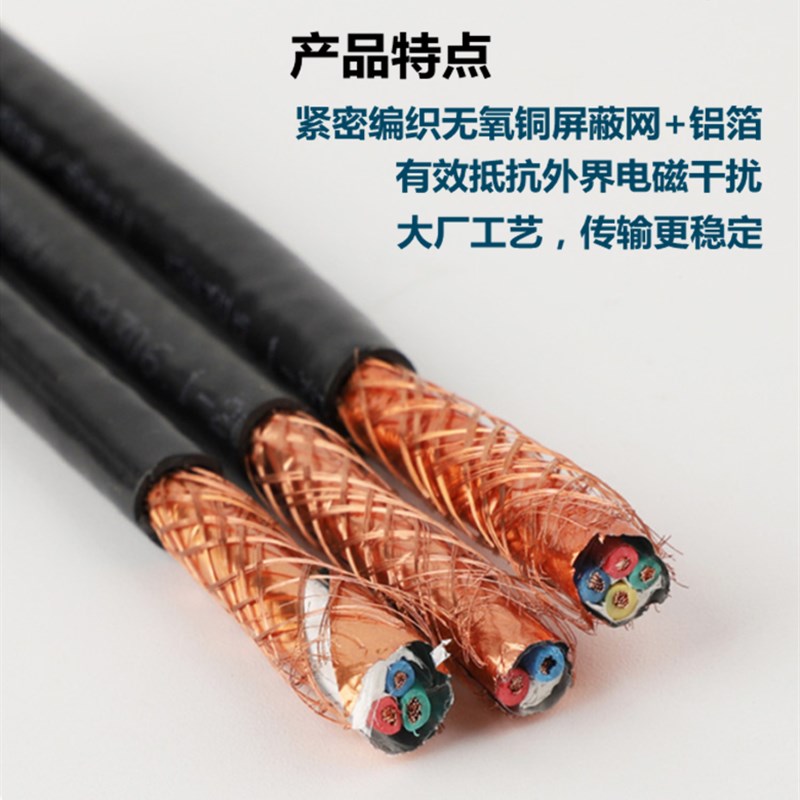 rvvp四芯屏蔽线三芯2芯信号线3芯5*0.75/1/1.52.5平方2x0.5电缆线