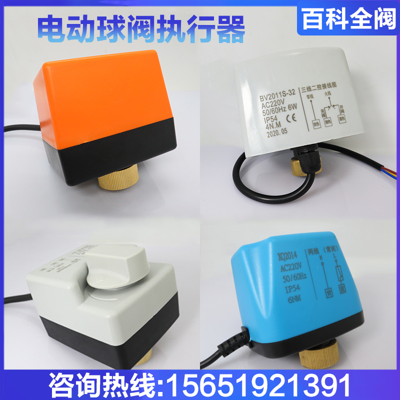 电动球阀执行器三线二控电动头电机控制器常闭式线圈AC220V/DC24V