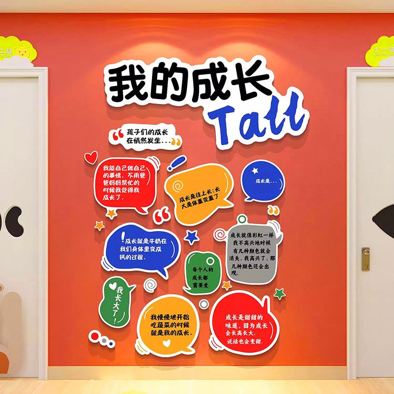 幼儿园走廊墙面环创题成品早教托管班级装饰教室布置文化墙贴画