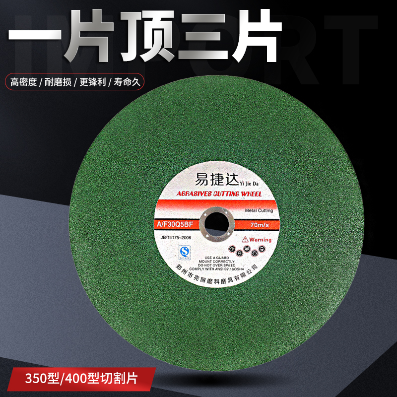 易捷达切割片mm 超薄大锯片 金属锈钢切铁的切割机沙轮片