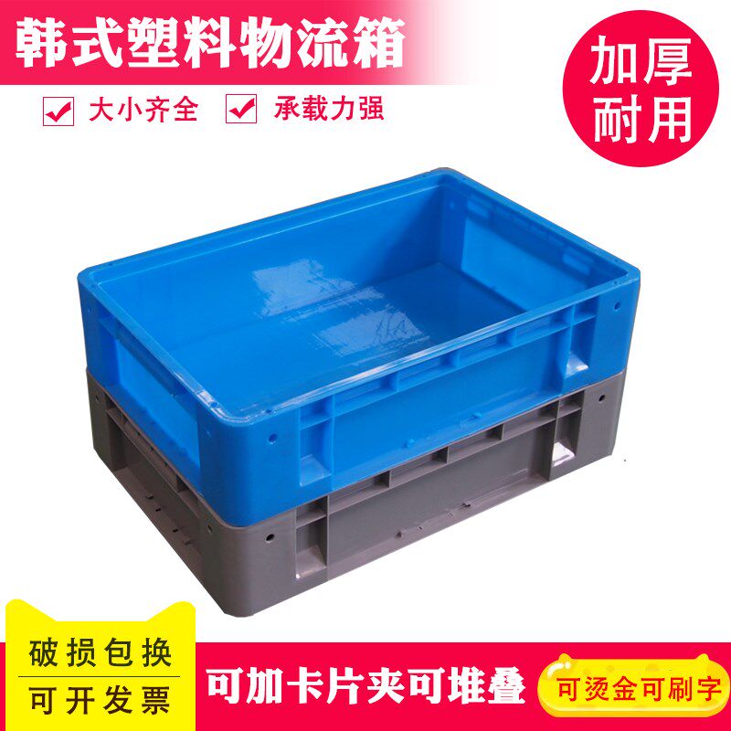 加厚圆角物流周转箱包角灰色塑料汽配零件盒胶框蓝色工业韩式胶箱