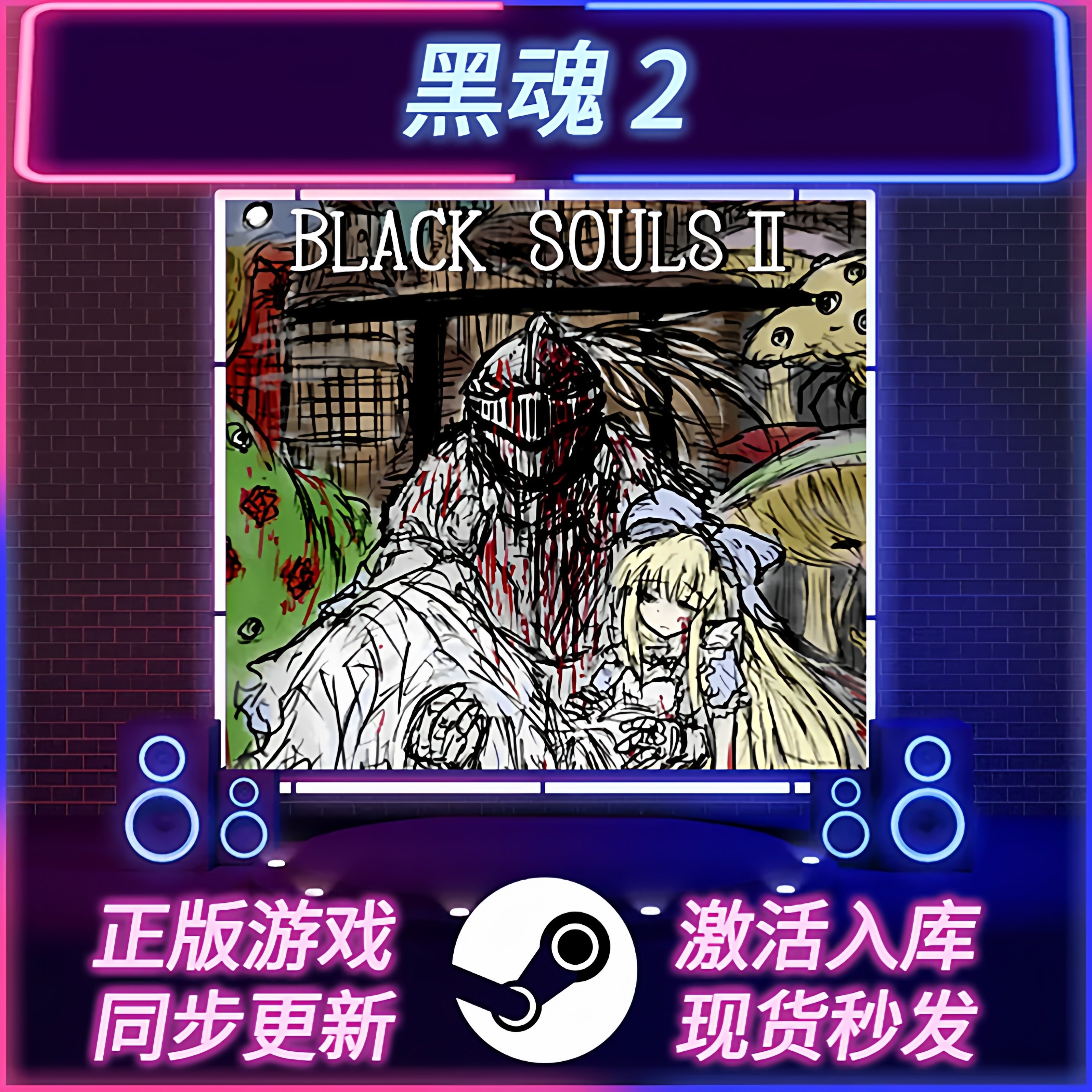 黑魂2STEAM激活码CDKEY入库