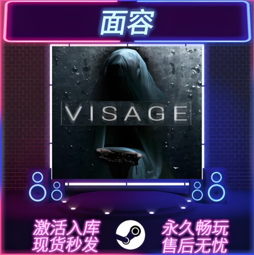 面容VisageSTEAM激活码全DLC
