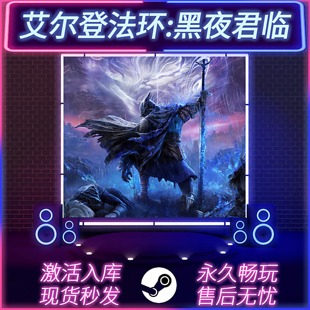 艾尔登法环:黑夜君临 STEAM激活码 在线联机 CDKEY入库 全DLC