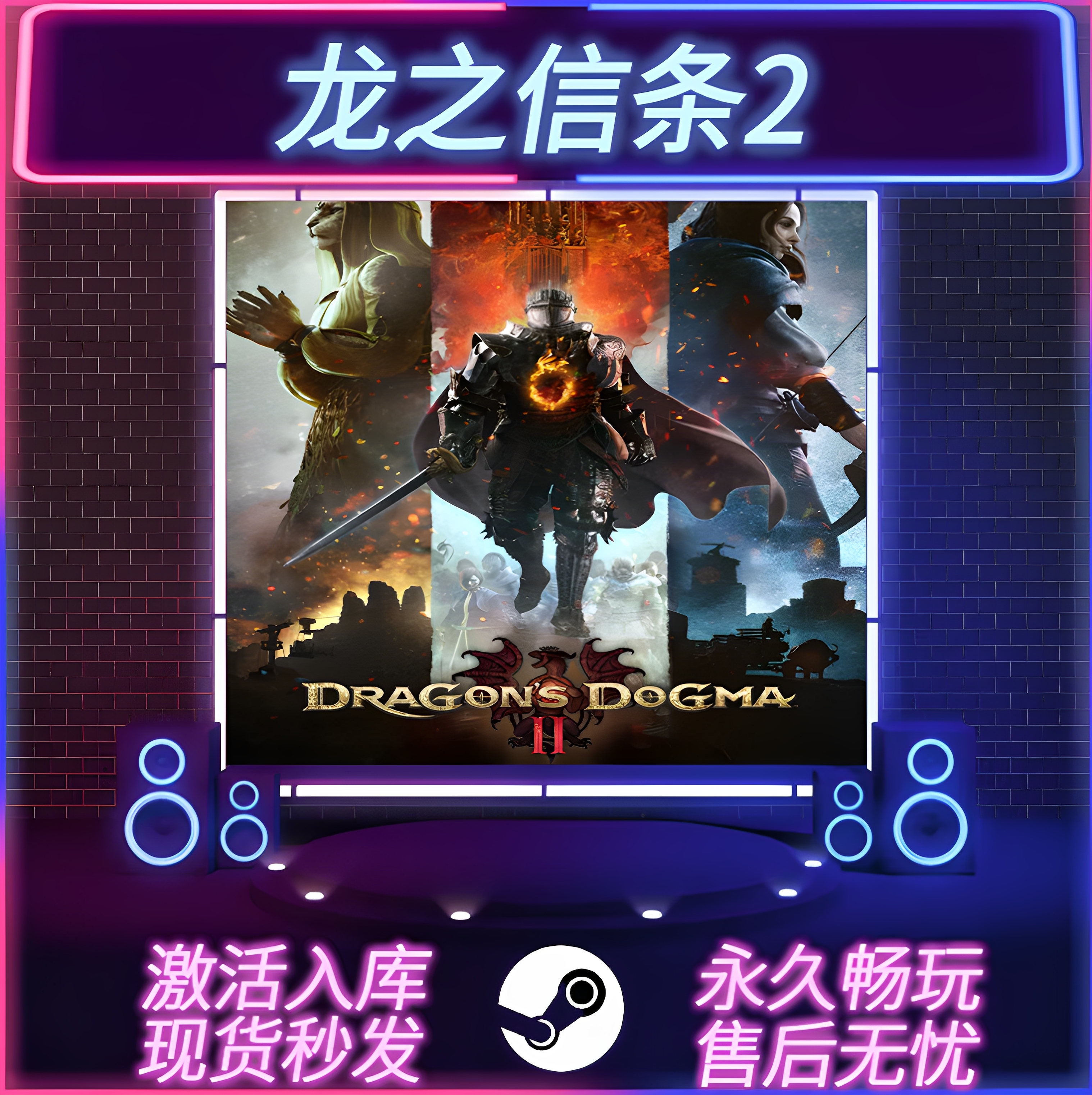 龙之信条2STEAM激活码全DLC
