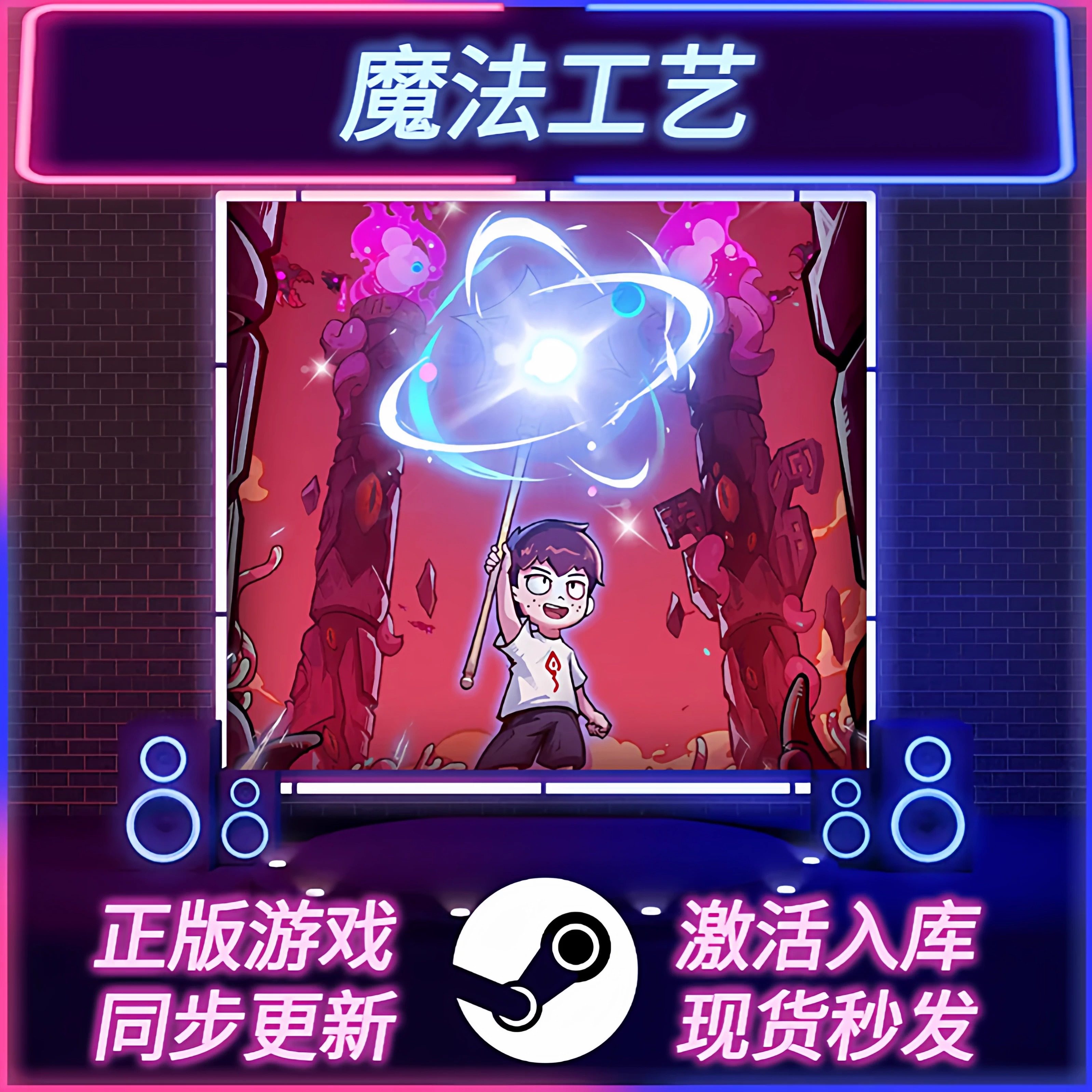 魔法工艺 STEAM激活码 CDKEY 国区全球区 全DLC 中文版 PC游戏,电玩/配件/游戏/攻略,STEAM,淘宝优惠券,粉丝福利购,淘宝优惠卷