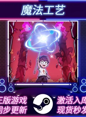 魔法工艺 STEAM激活码 CDKEY 国区全球区 全DLC 中文版 PC游戏