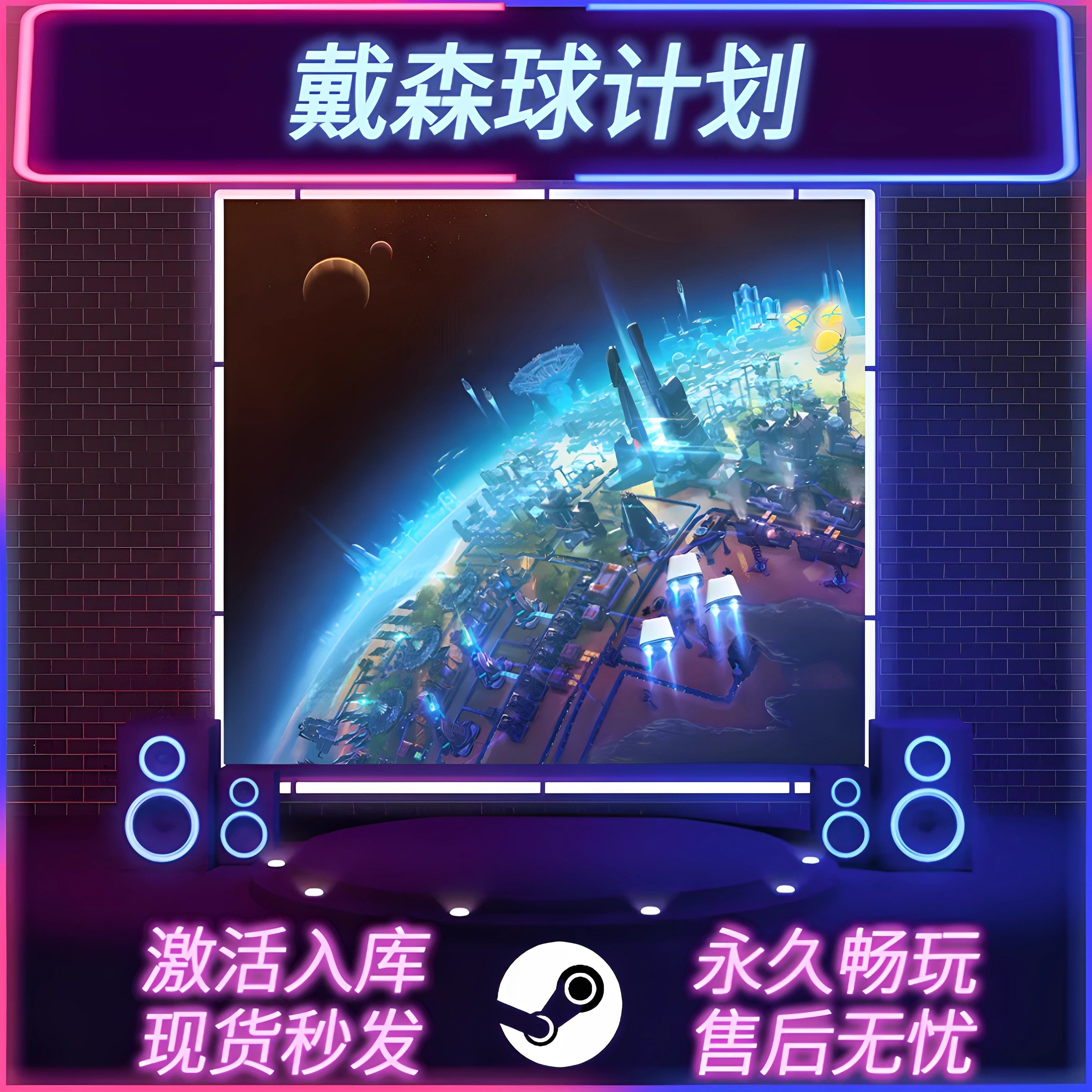 戴森球计划 STEAM激活码 CDKEY入库 全DLC 中文版 PC电脑游戏,电玩/配件/游戏/攻略,STEAM,淘宝优惠券,粉丝福利购,淘宝优惠卷