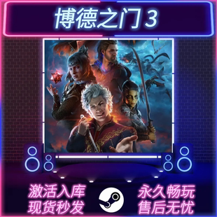 Baldur 中文版 STEAM激活码 全DLC CDKEY入库 博德之门3 Gate