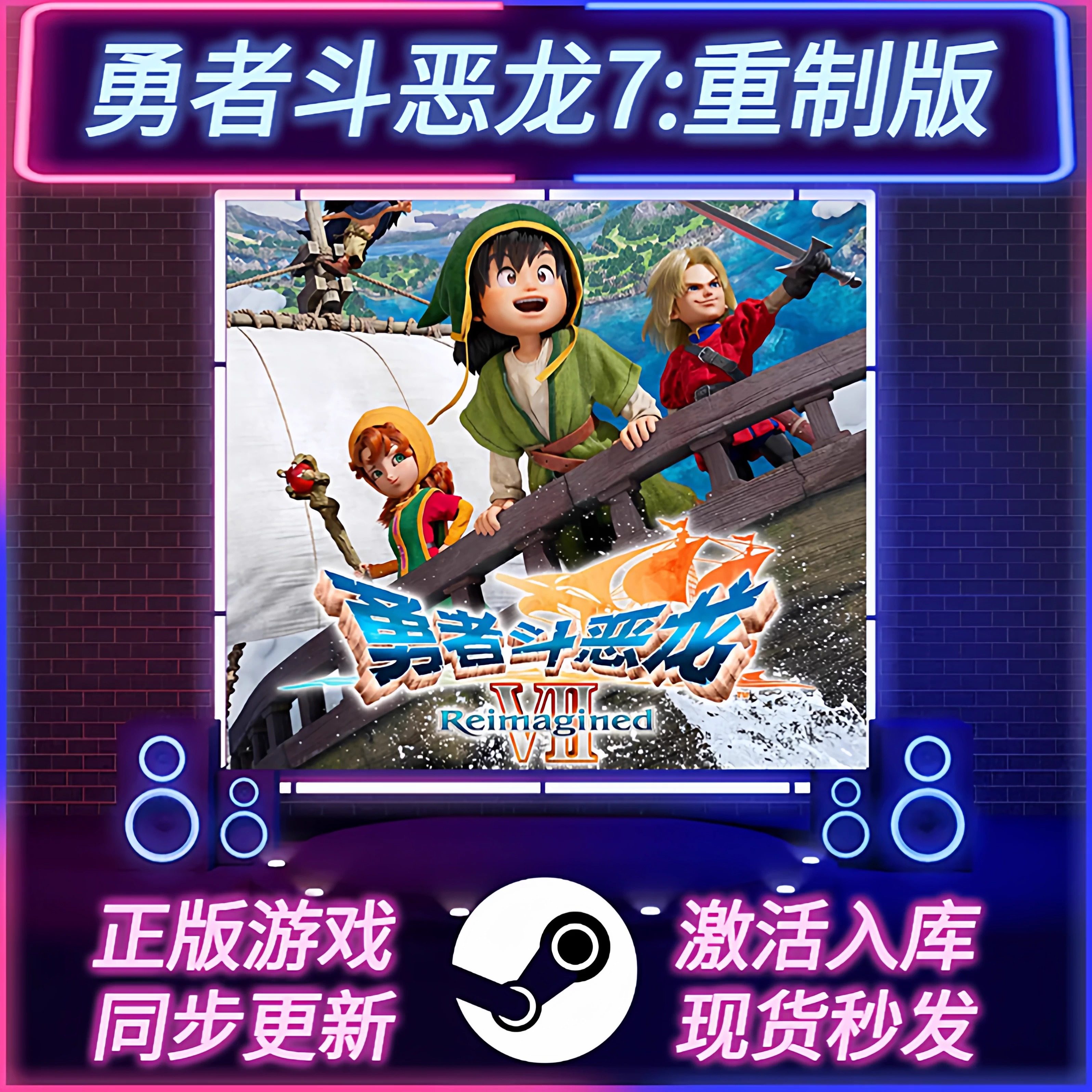 勇者斗恶龙7:重制版 STEAM激活码 CDKEY 国区全球区 全DLC PC游戏,电玩/配件/游戏/攻略,STEAM,淘宝优惠券,粉丝福利购,淘宝优惠卷