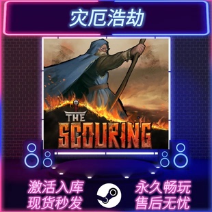 灾厄浩劫 STEAM激活码 CDKEY入库 The Scouring 全DLC 中文版