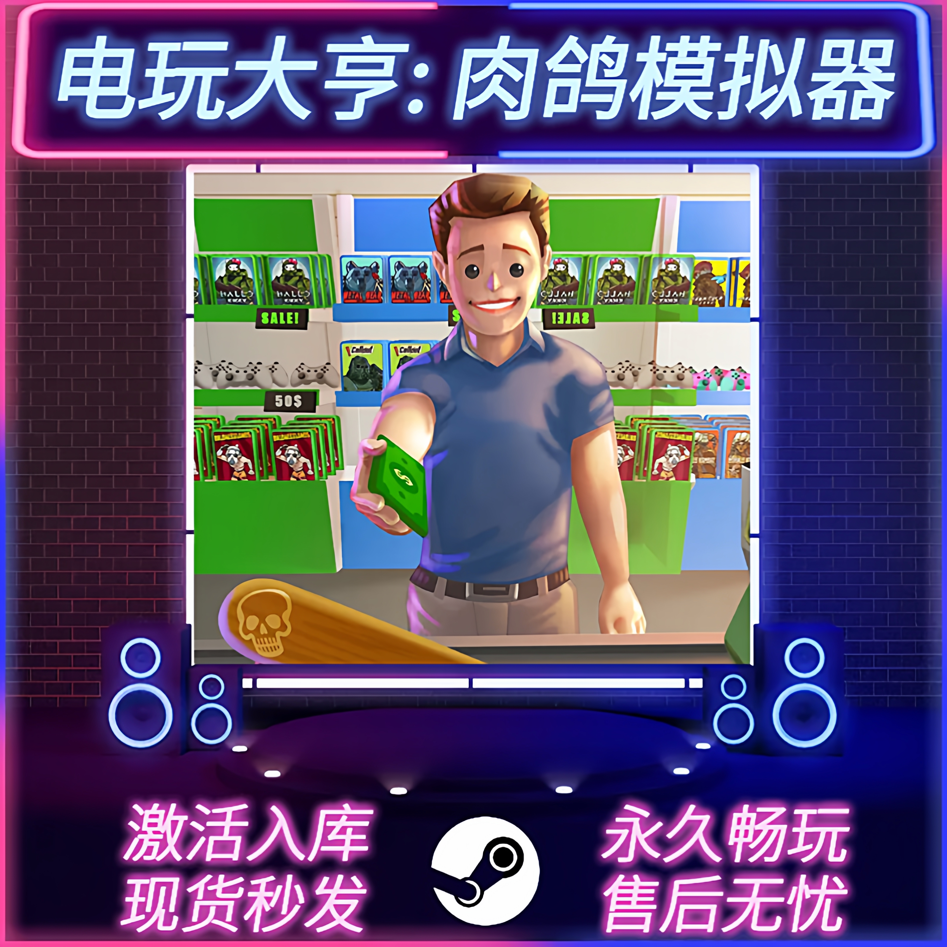 电玩大亨肉鸽模拟器STEAM激活码