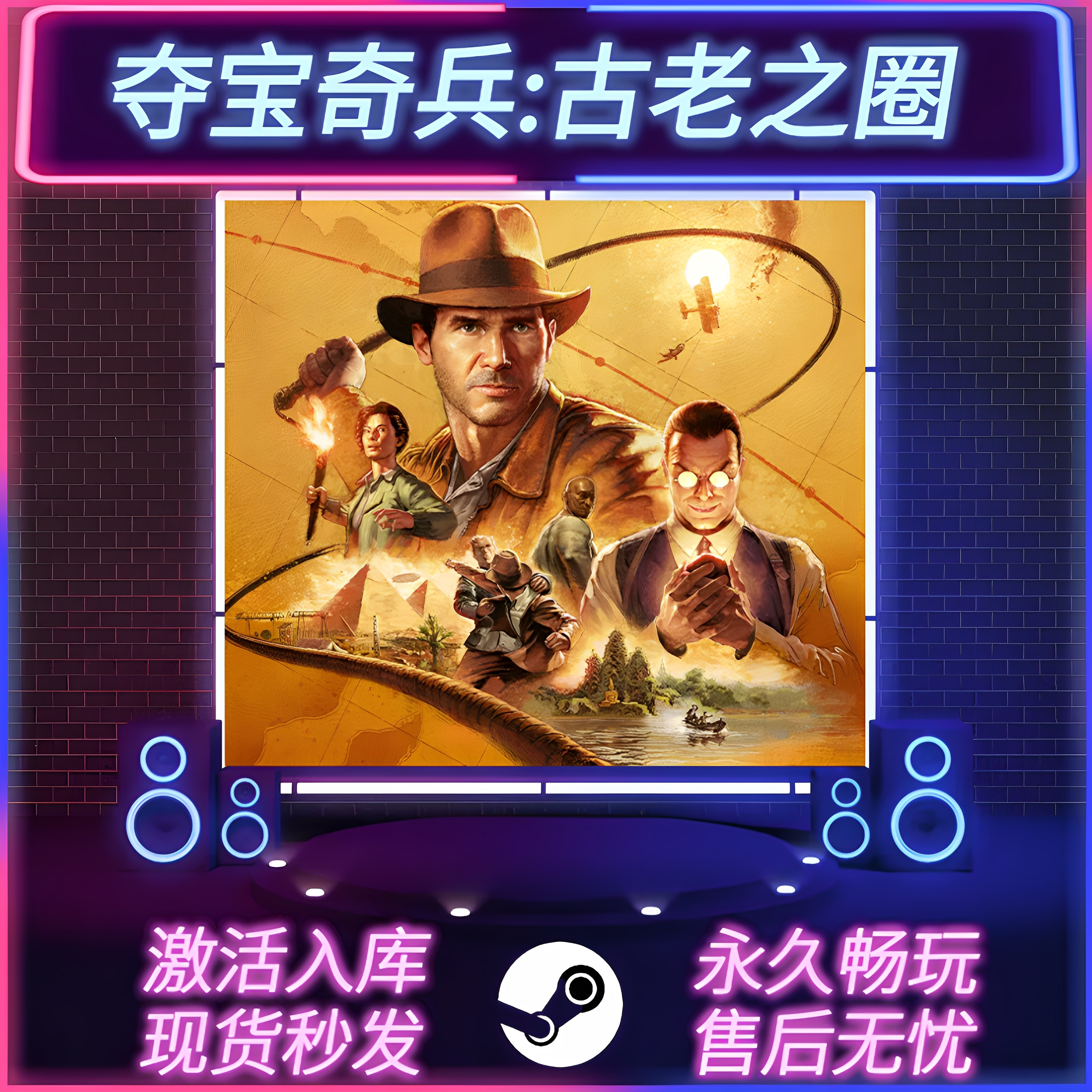 夺宝奇兵古老之圈STEAM激活码
