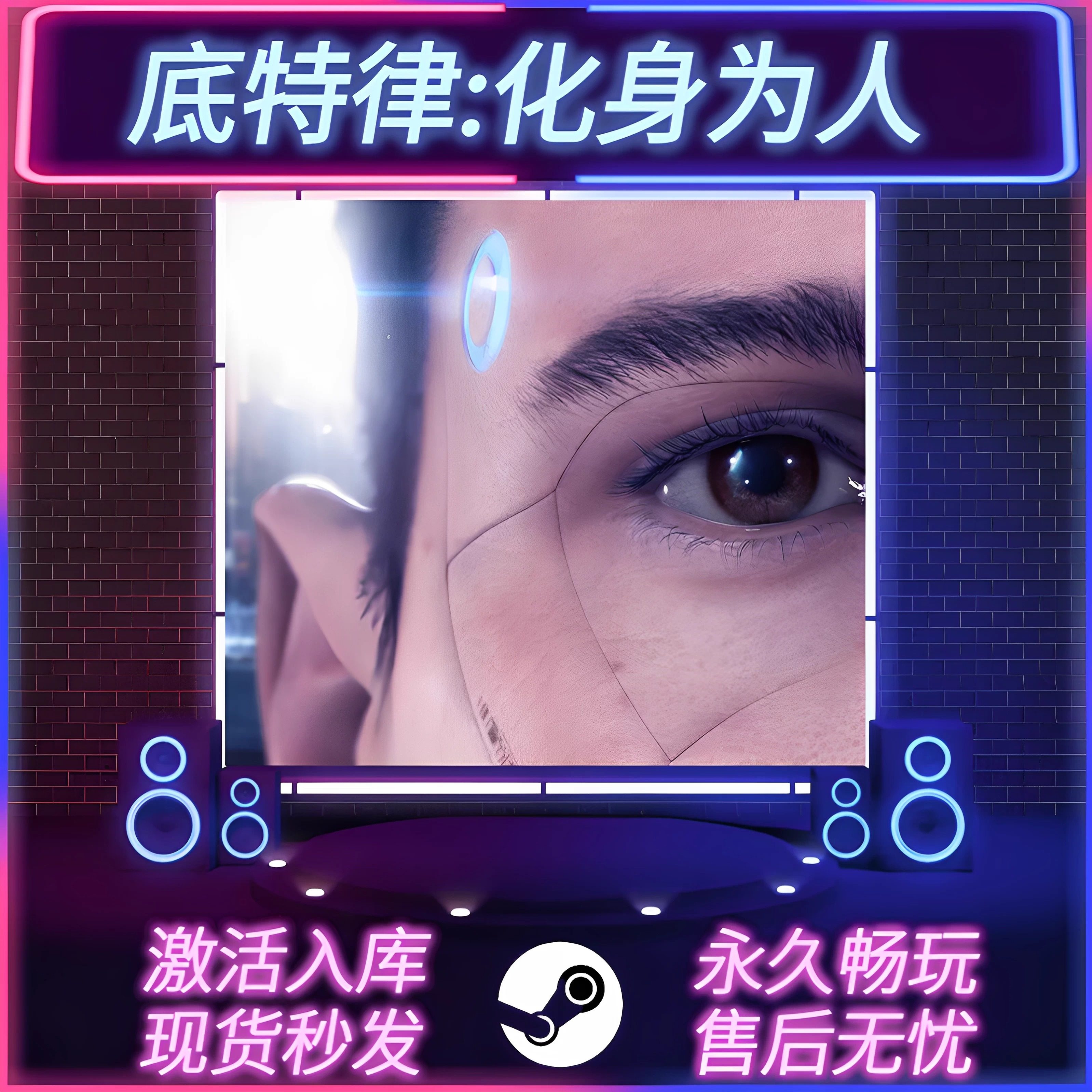 底特律:化身为人 STEAM激活码 CDKEY入库 全DLC PC电脑游戏,电玩/配件/游戏/攻略,STEAM,淘宝优惠券,粉丝福利购,淘宝优惠卷