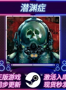 潜渊症 STEAM激活码 CDKEY 国区全球区 全DLC 中文版 PC游戏