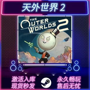 天外世界2 STEAM激活码 CDKEY入库 The Outer Worlds 2 全DLC