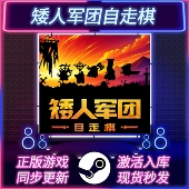 STEAM激活码 CDKEY 国区全球区 矮人军团自走棋 全DLC PC游戏